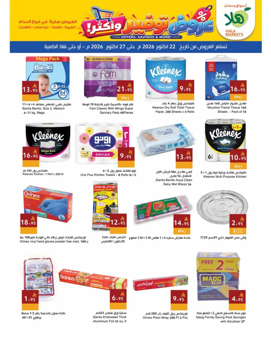Hala Markets Dammam & Dhahran Offers – Offers, Savings & More! | 27 Oct 2026 page 14