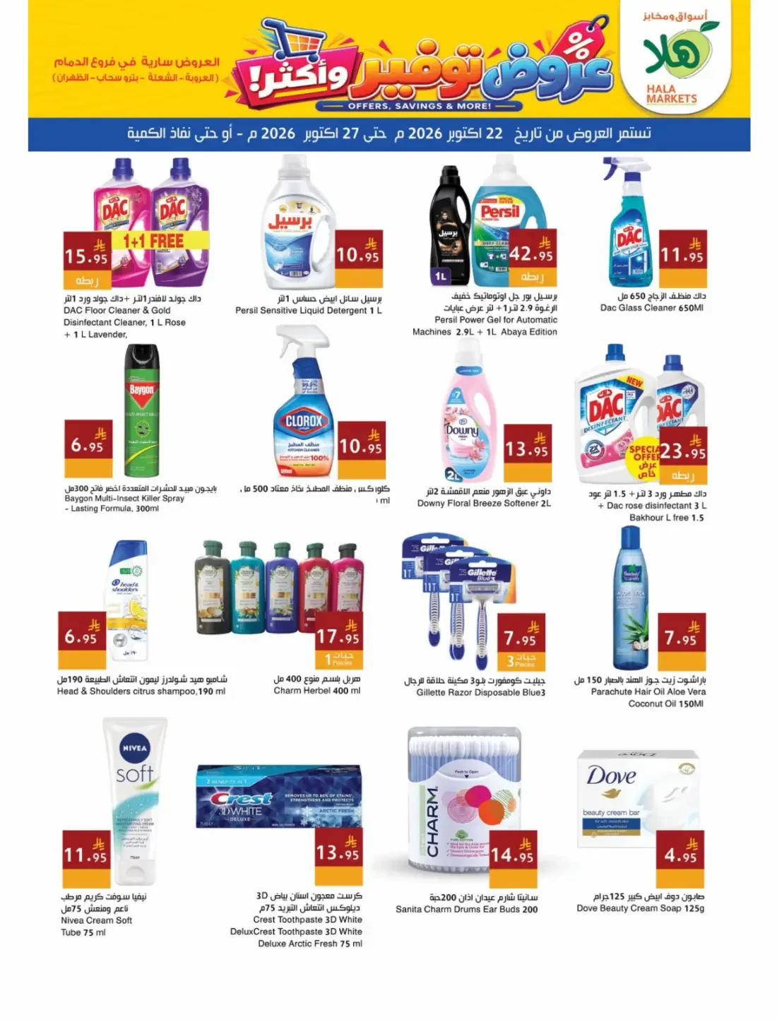 Hala Markets Dammam & Dhahran Offers – Offers, Savings & More! | 27 Oct 2026 page 15