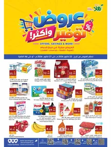 Hala Markets Dammam & Dhahran Offers – Offers, Savings & More! | 27 Oct 2026 flyer cover