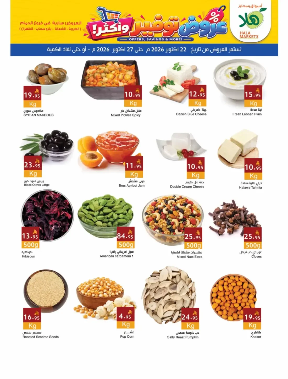 Hala Markets Dammam & Dhahran Offers – Offers, Savings & More! | 27 Oct 2026 page 2