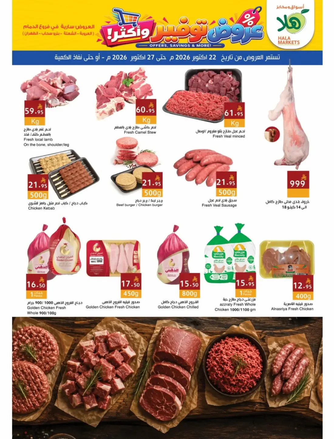 Hala Markets Dammam & Dhahran Offers – Offers, Savings & More! | 27 Oct 2026 page 3