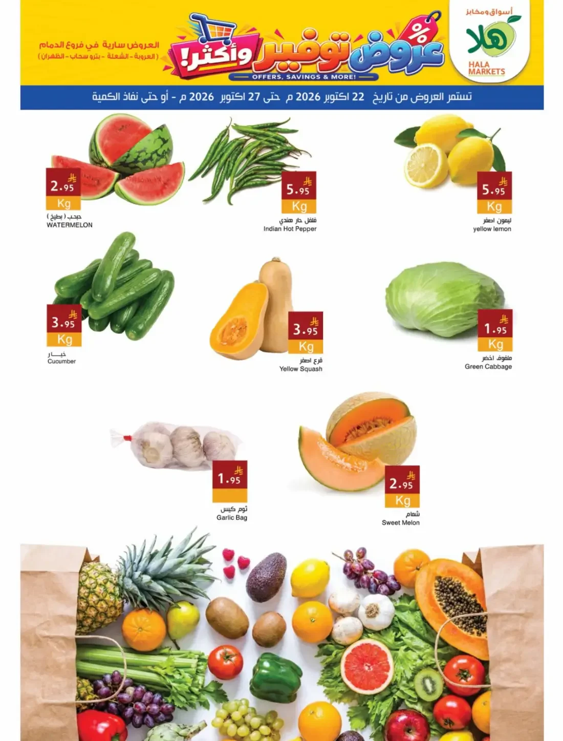 Hala Markets Dammam & Dhahran Offers – Offers, Savings & More! | 27 Oct 2026 page 4