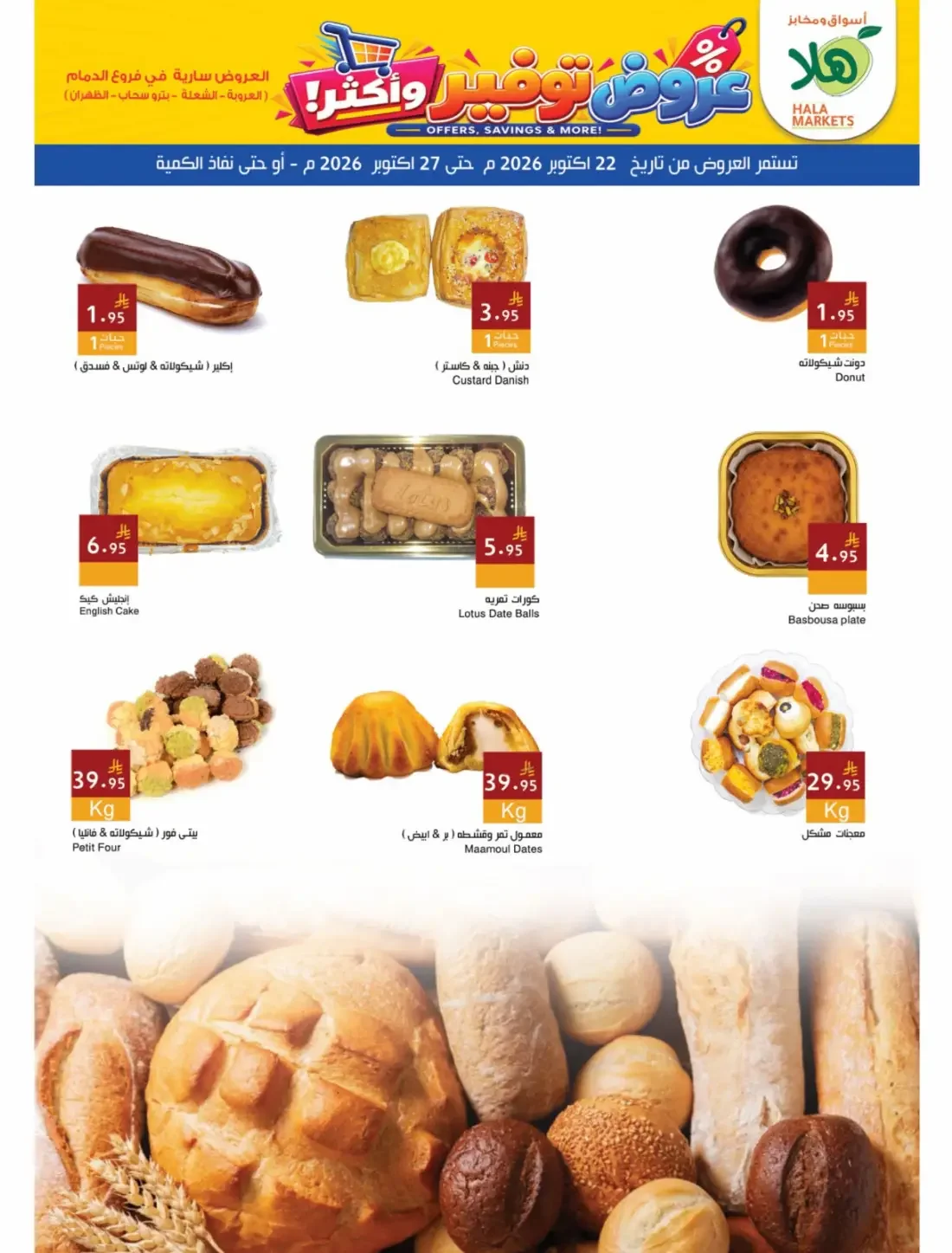 Hala Markets Dammam & Dhahran Offers – Offers, Savings & More! | 27 Oct 2026 page 5
