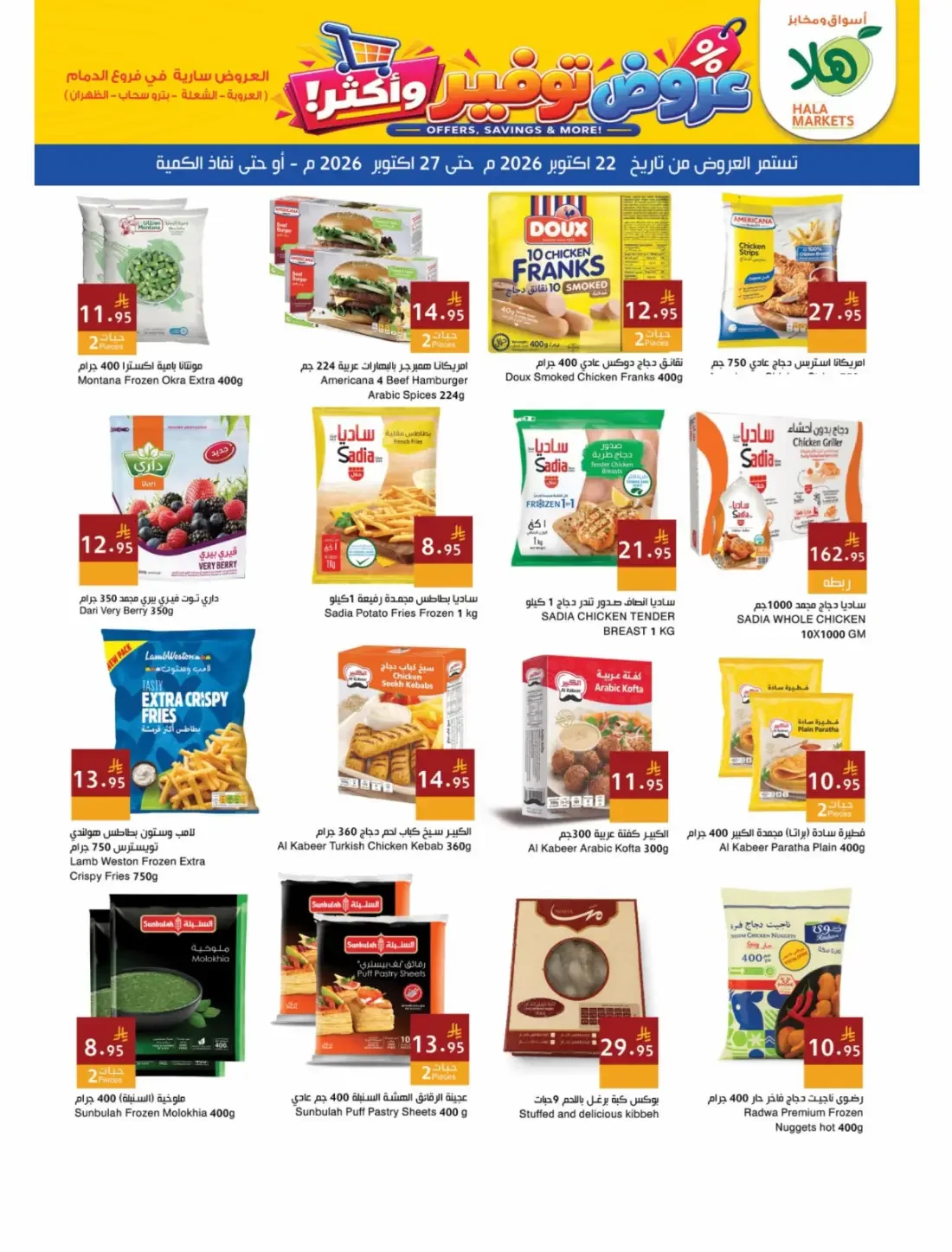 Hala Markets Dammam & Dhahran Offers – Offers, Savings & More! | 27 Oct 2026 page 6