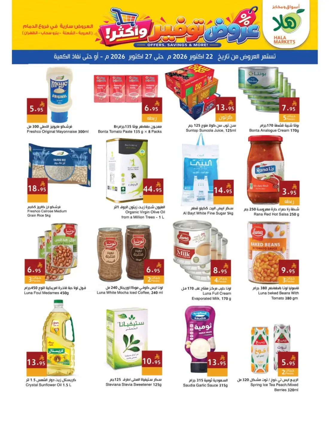 Hala Markets Dammam & Dhahran Offers – Offers, Savings & More! | 27 Oct 2026 page 7