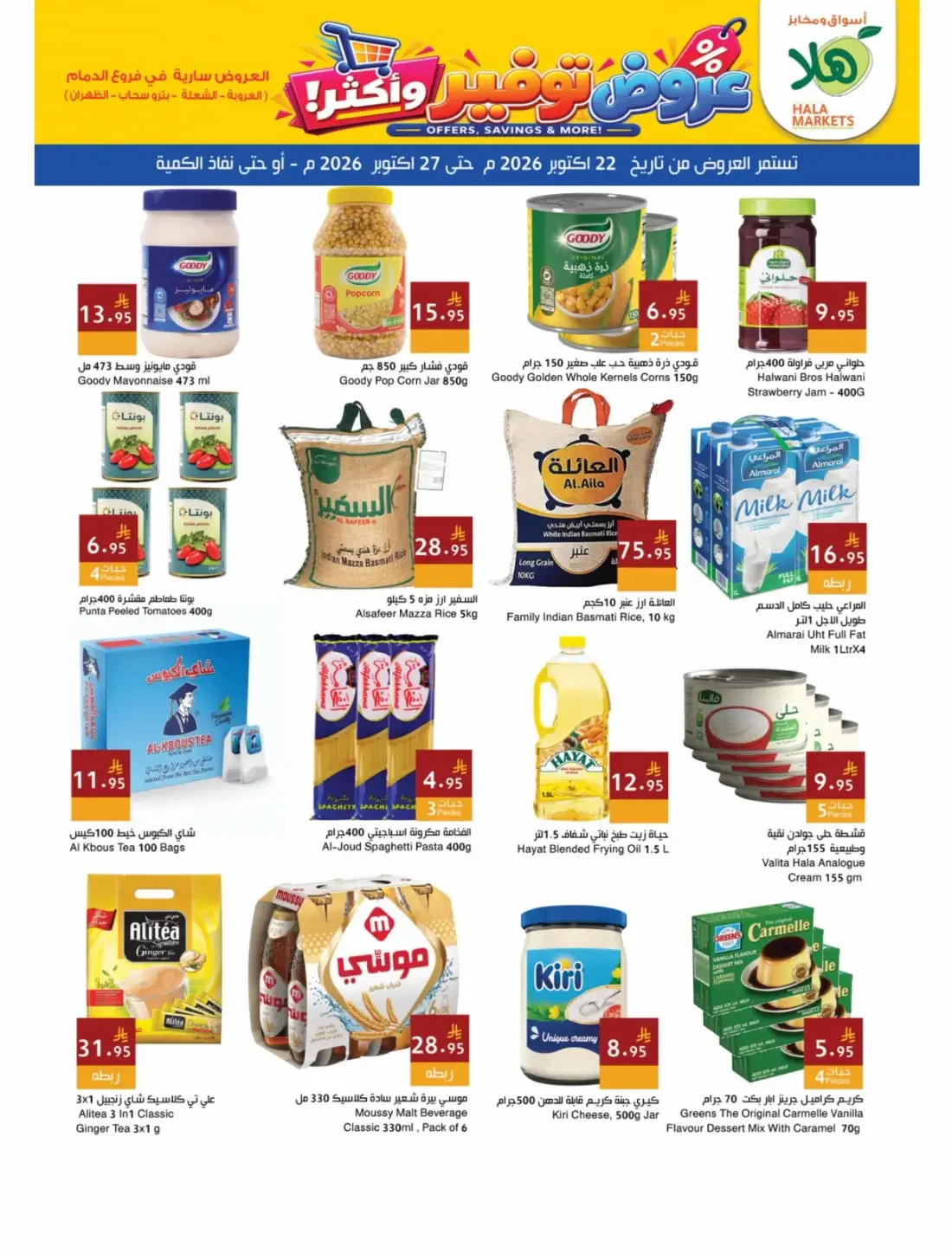 Hala Markets Dammam & Dhahran Offers – Offers, Savings & More! | 27 Oct 2026 page 8
