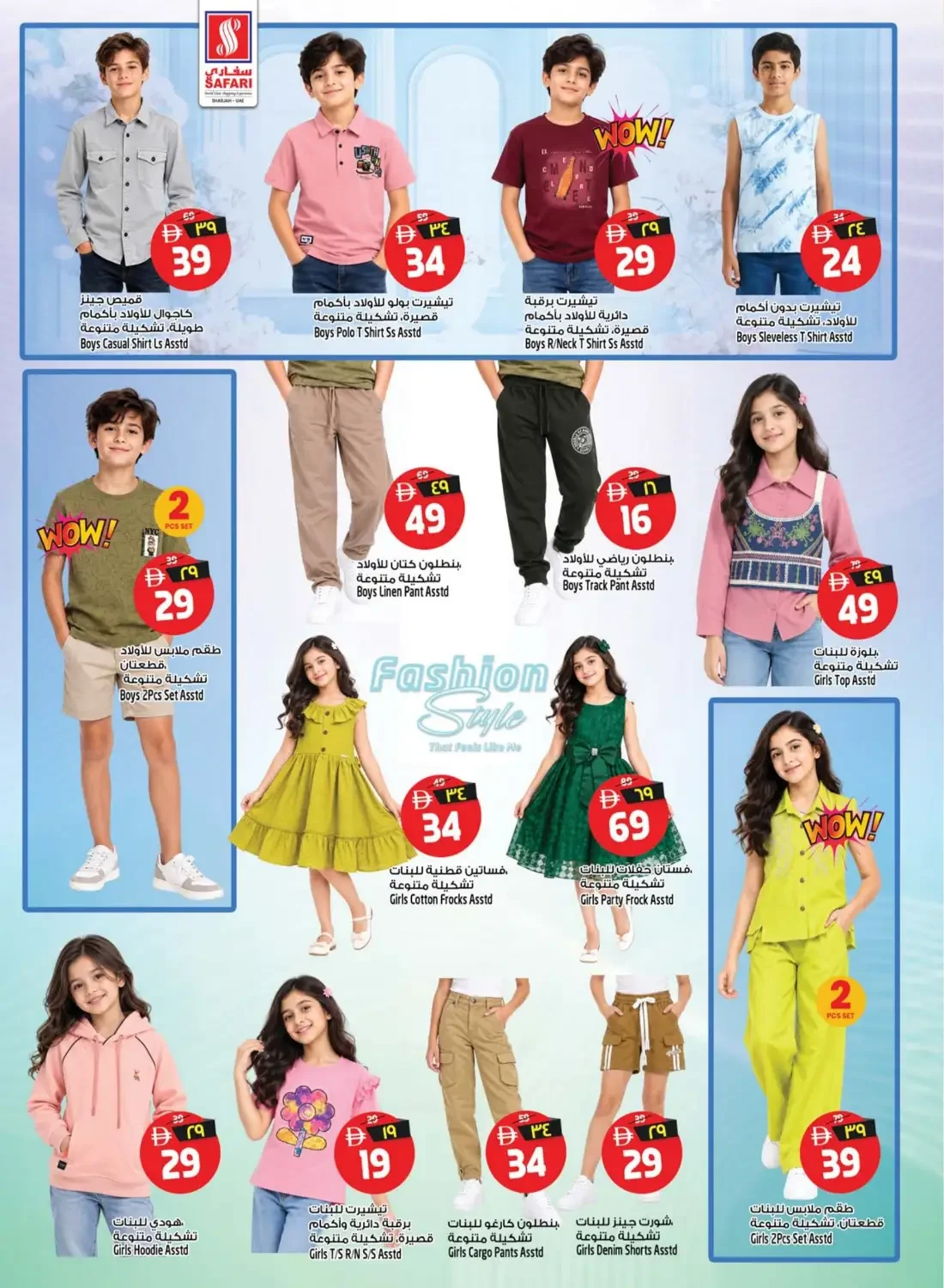 Safari Mall Sharjah Offers – Magic Price Blast | 28 Oct 2026 page 26
