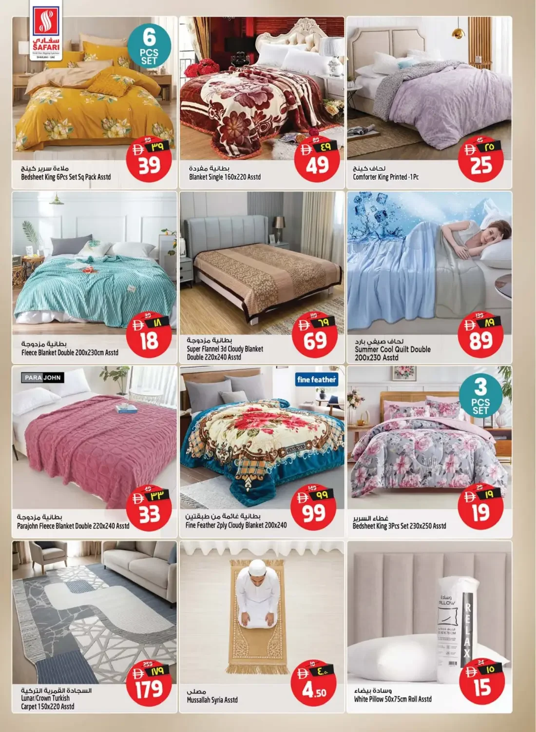 Safari Mall Sharjah Offers – Magic Price Blast | 28 Oct 2026 page 28