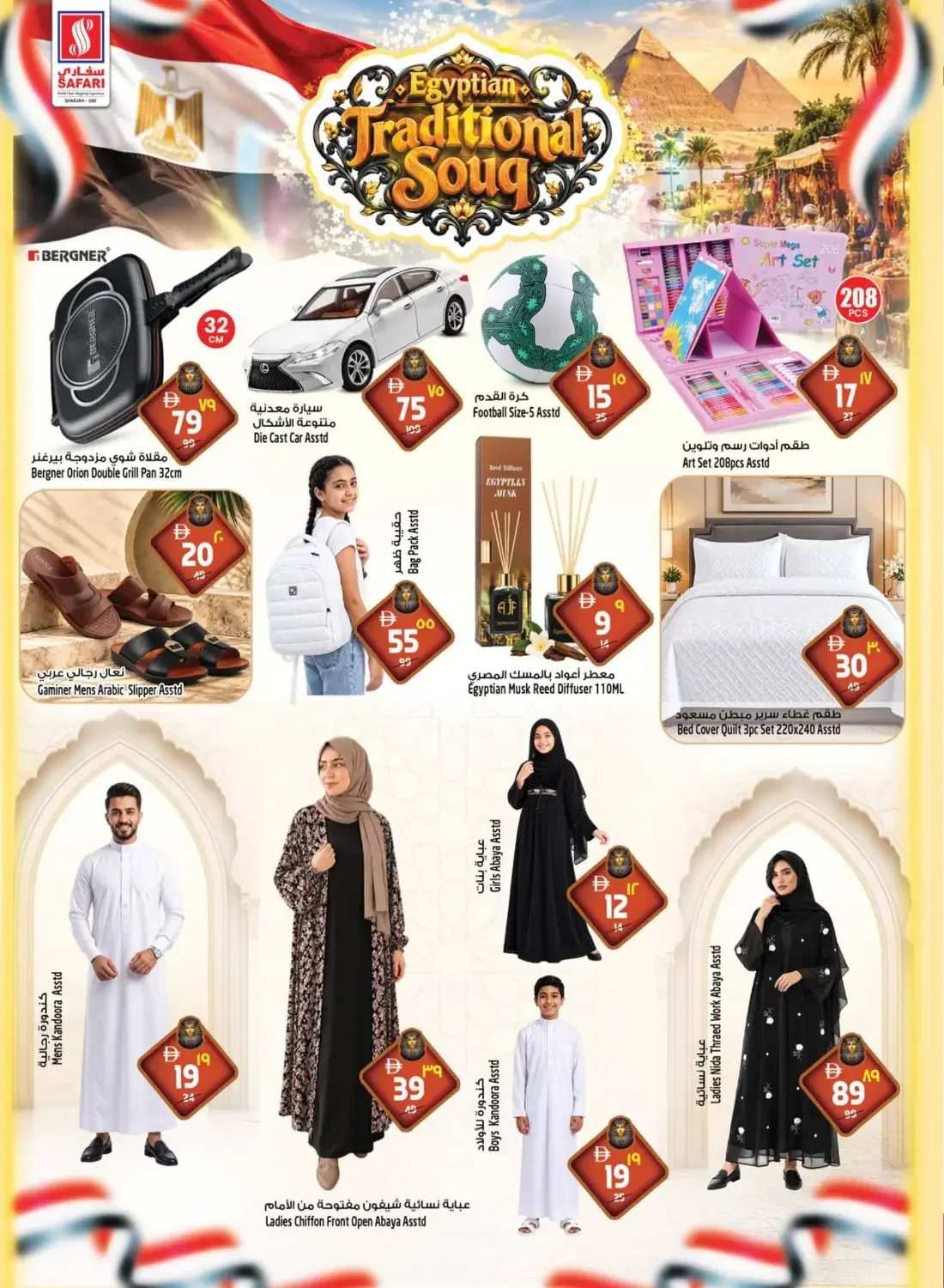 Safari Mall Sharjah Offers – Magic Price Blast | 28 Oct 2026 page 4