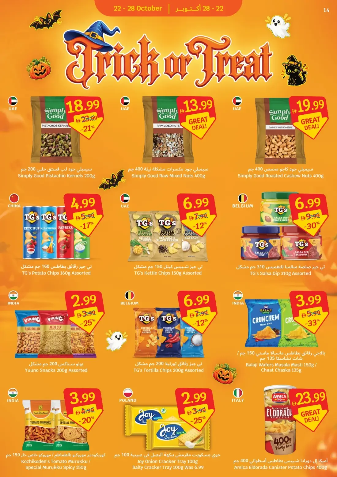 Sava Offers – Spooky Deals | 28 Oct 2026 page 14