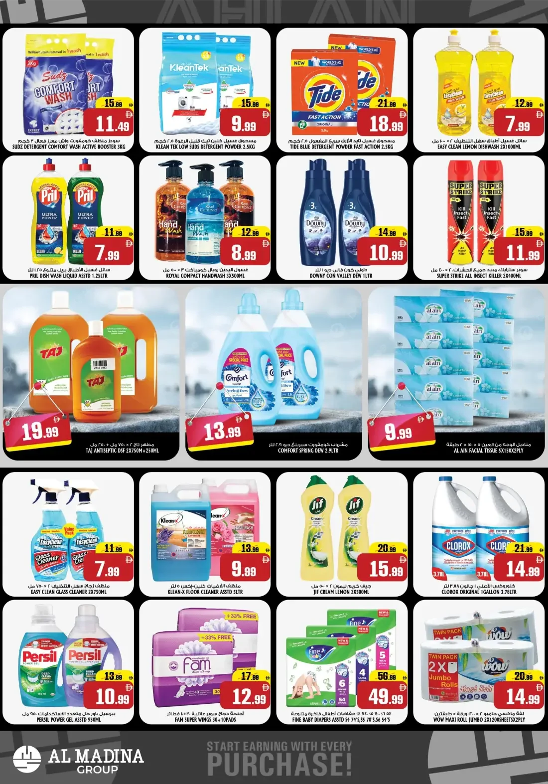 Al Madina Twin Tower Fujairah Offers – Big Trolley Days | 25 Oct 2026 page 10