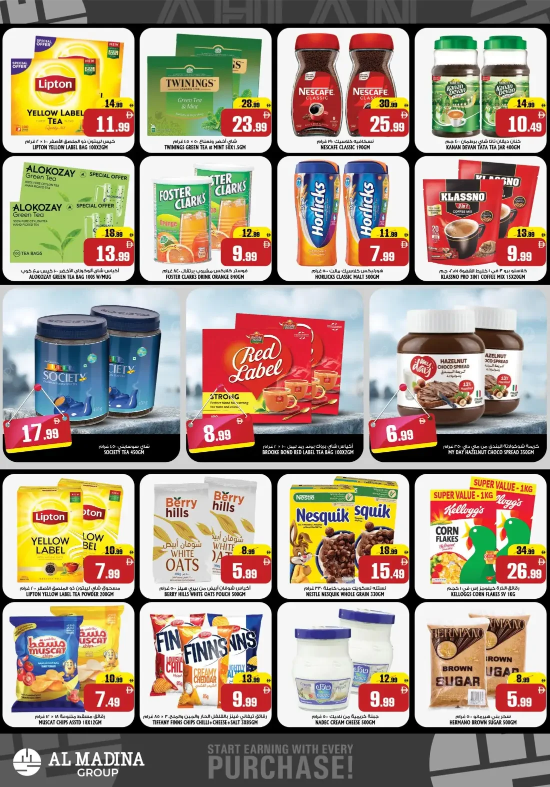 Al Madina Twin Tower Fujairah Offers – Big Trolley Days | 25 Oct 2026 page 5