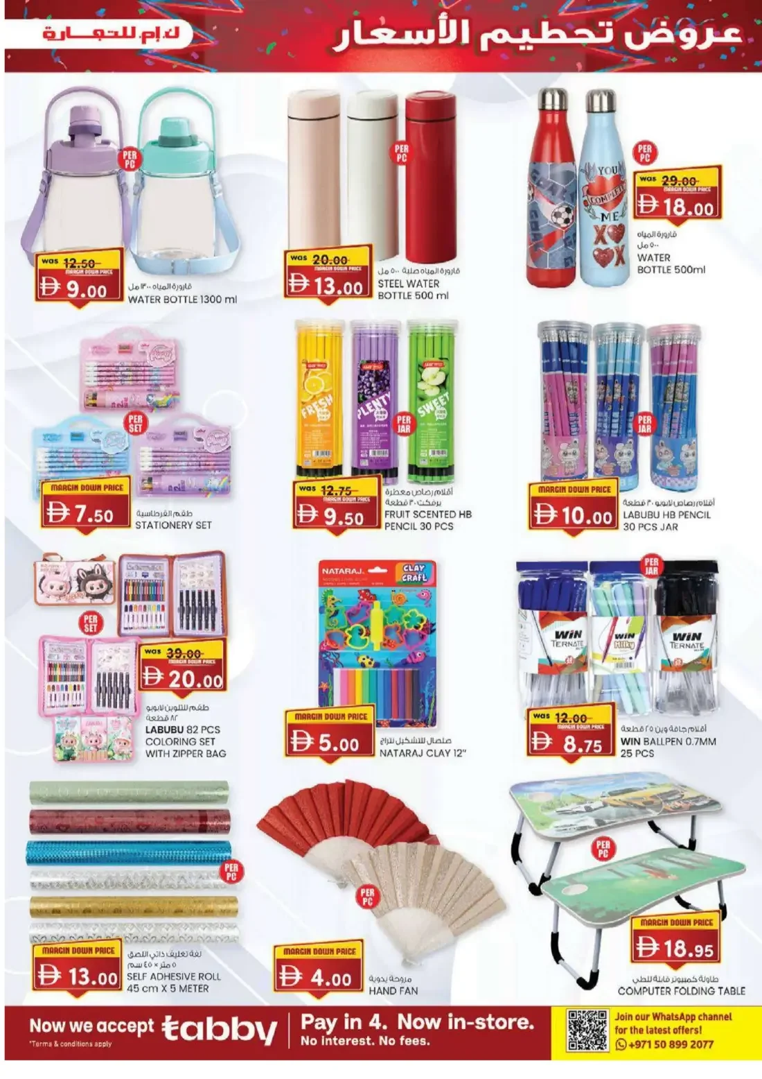 K.M. Trading Madhab Fujairah Offers – Margin Down Mela | 01 Nov 2026 page 11