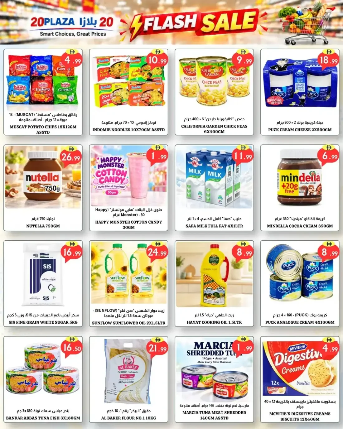 20 Plaza Fujairah Offers – Flash Sale | 25 Oct 2026 page 3