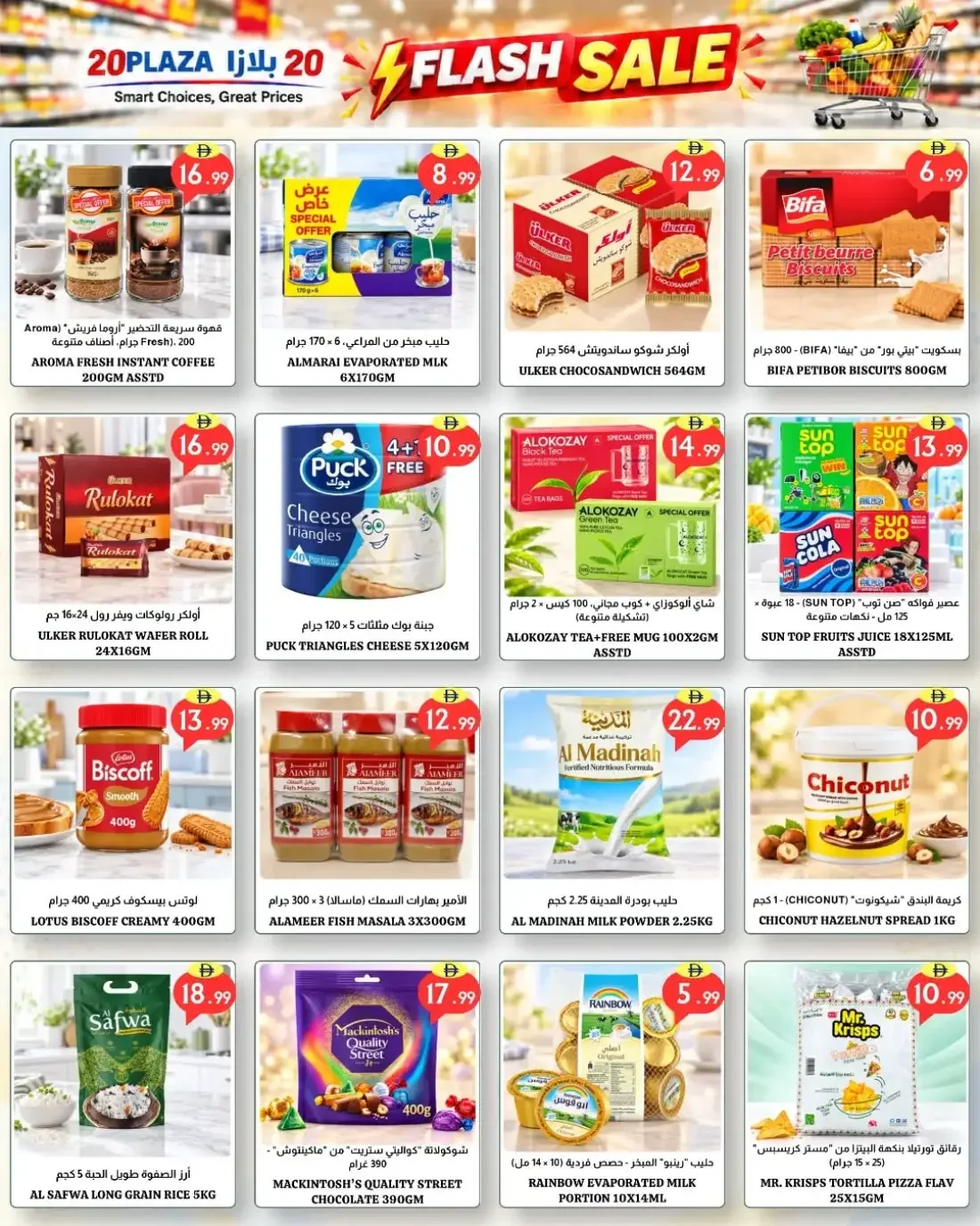20 Plaza Fujairah Offers – Flash Sale | 25 Oct 2026 page 5