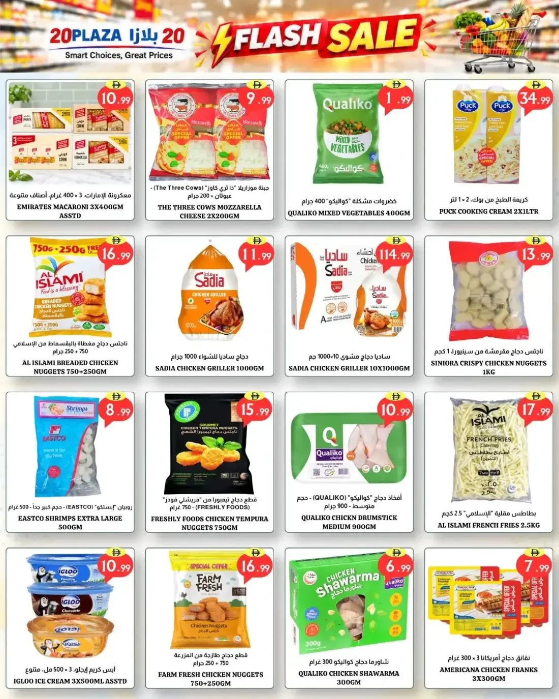 20 Plaza Fujairah Offers – Flash Sale | 25 Oct 2026 page 6