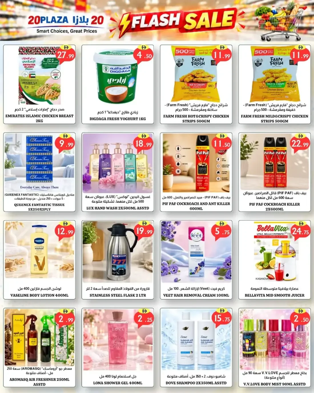 20 Plaza Fujairah Offers – Flash Sale | 25 Oct 2026 page 7