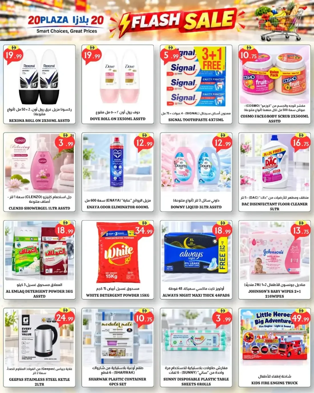 20 Plaza Fujairah Offers – Flash Sale | 25 Oct 2026 page 8