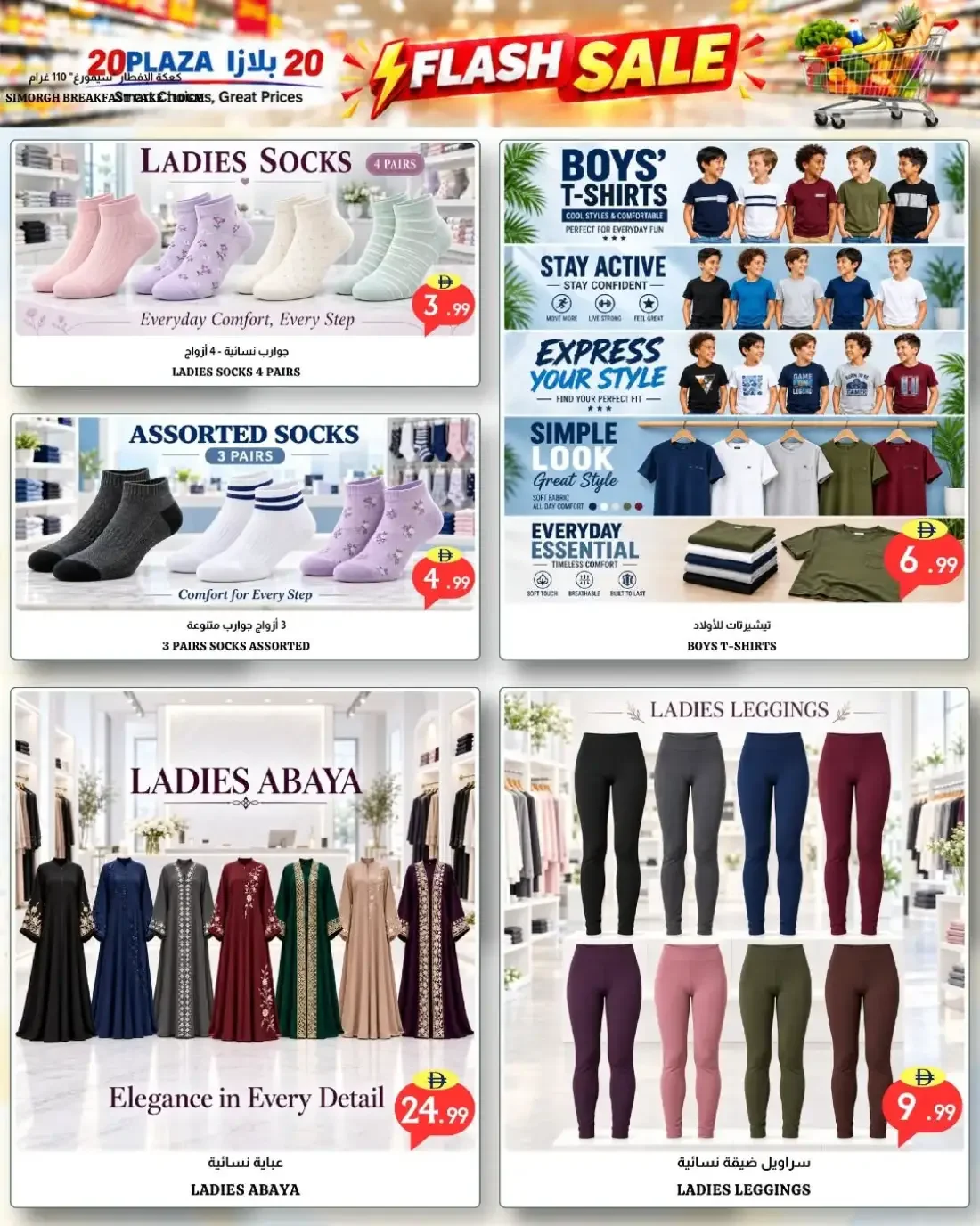 20 Plaza Fujairah Offers – Flash Sale | 25 Oct 2026 page 9