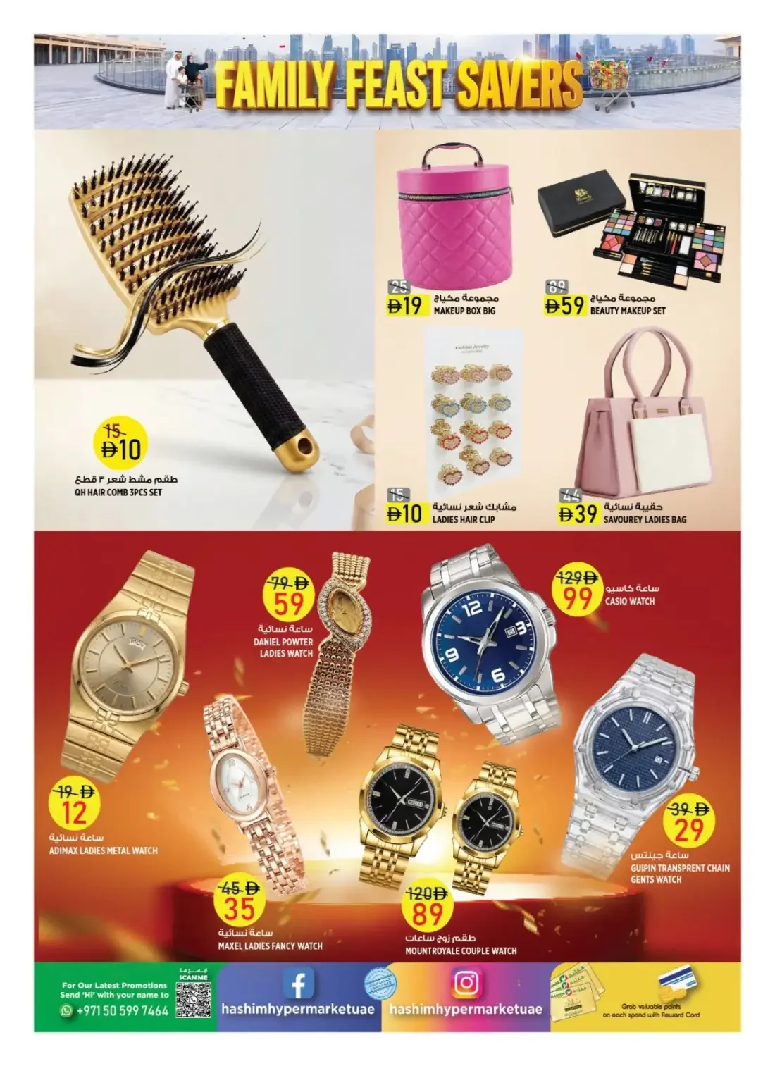 Hashim Hypermarket Al Rashidiya Ajman Offers – Family Feast Savers | 25 Oct 2026 page 11