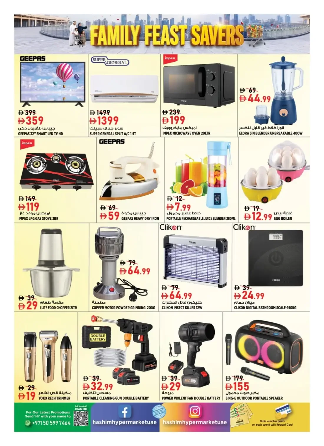 Hashim Hypermarket Al Rashidiya Ajman Offers – Family Feast Savers | 25 Oct 2026 page 15