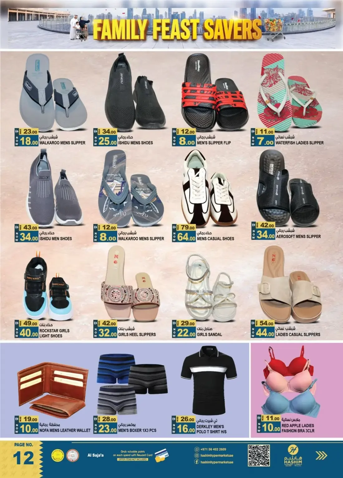 Hashim Hypermarket Al Saja'a Sharjah Offers – Family Feast Savers | 25 Oct 2026 page 12