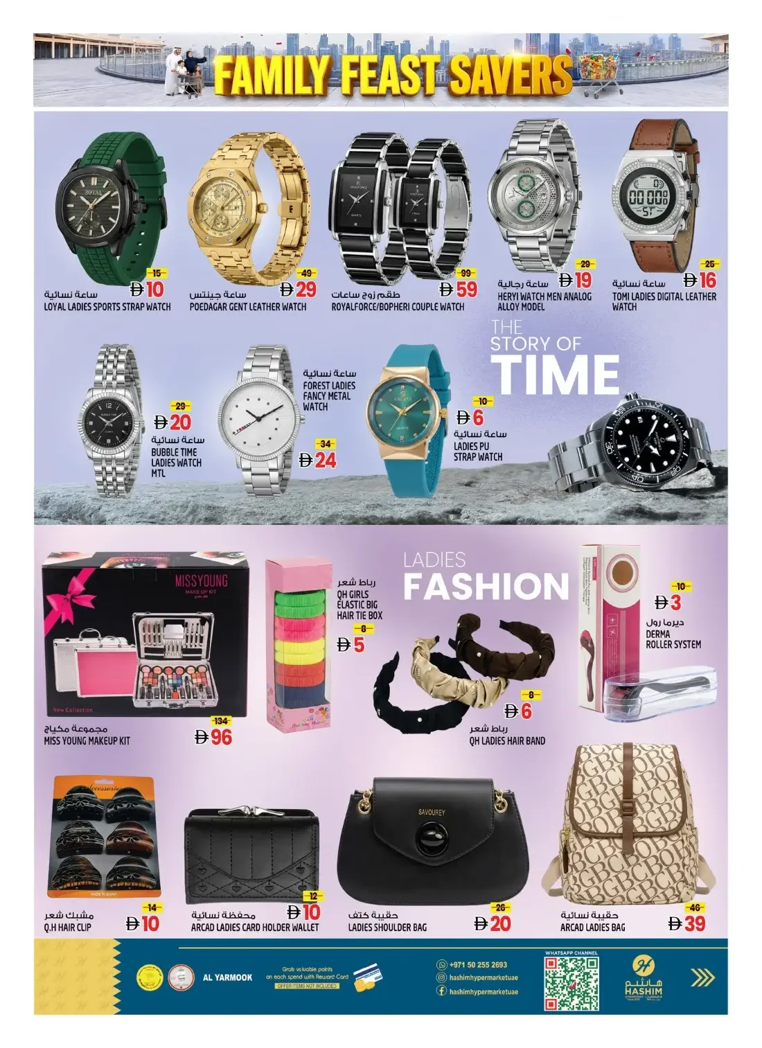 Hashim Hypermarket Al Yarmook Sharjah Offers – Family Feast Savers | 25 Oct 2026 page 12