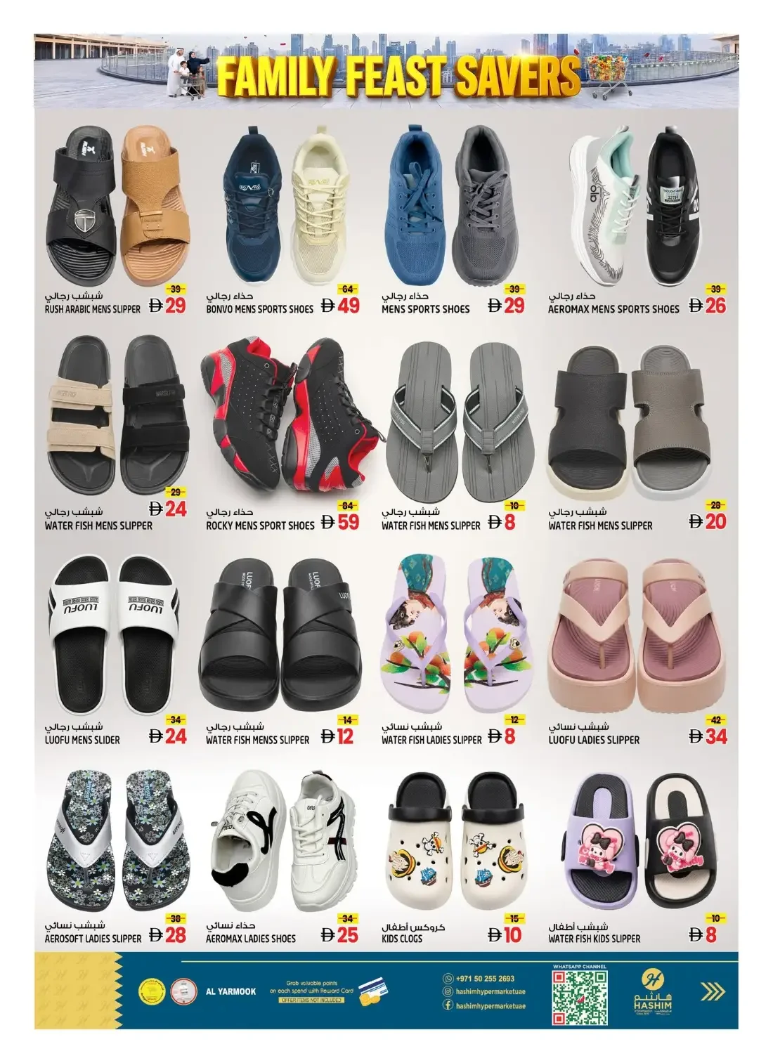 Hashim Hypermarket Al Yarmook Sharjah Offers – Family Feast Savers | 25 Oct 2026 page 13