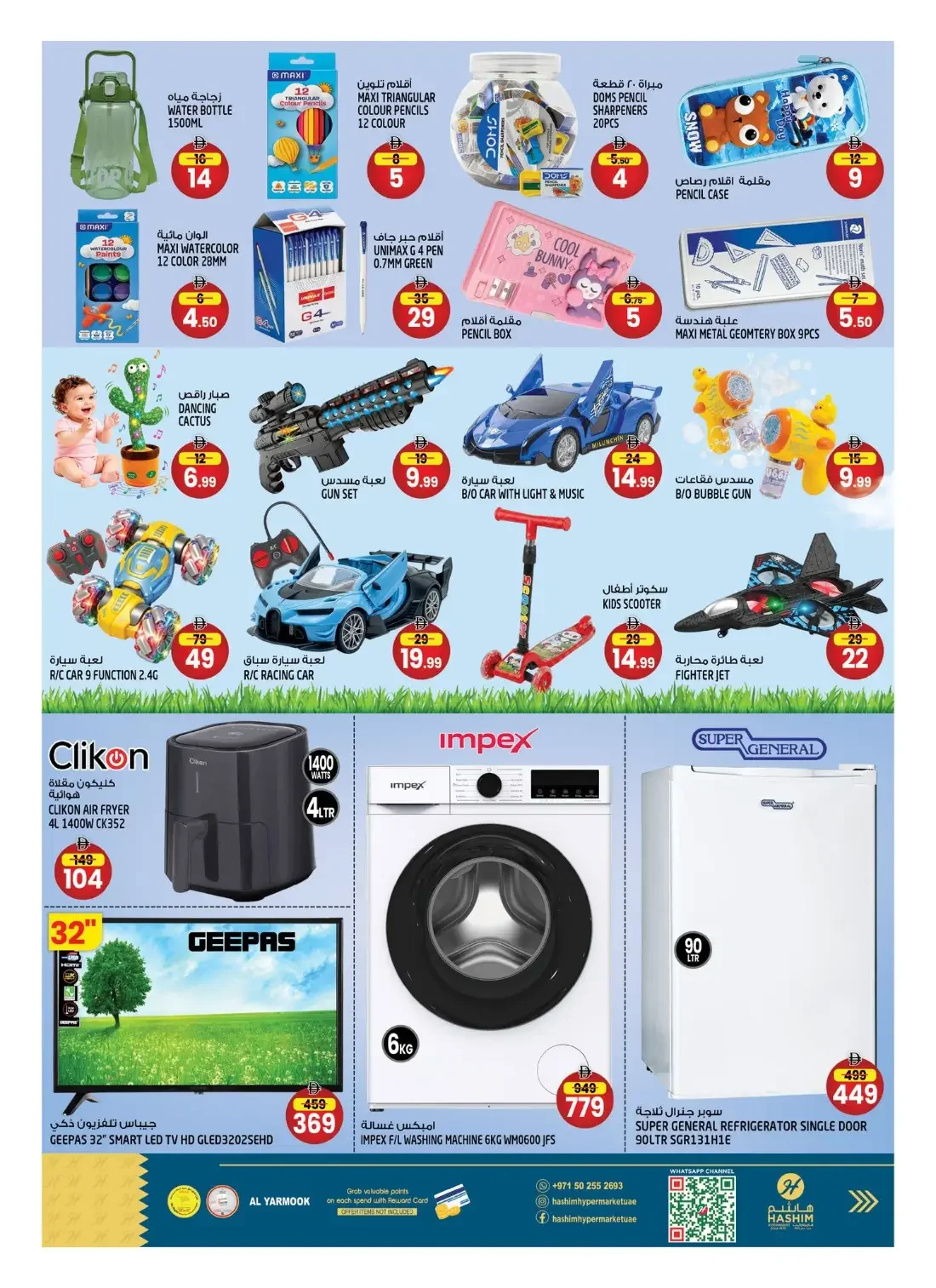Hashim Hypermarket Al Yarmook Sharjah Offers – Family Feast Savers | 25 Oct 2026 page 15