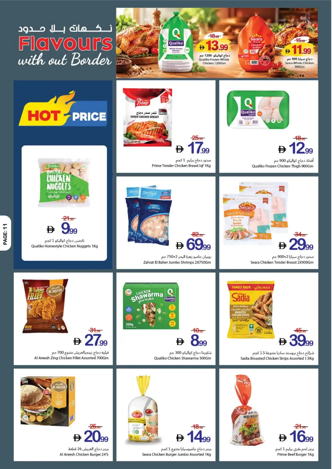 Ajman Coop Offers - Flavours Without Border | 28 Oct 2026 page 11