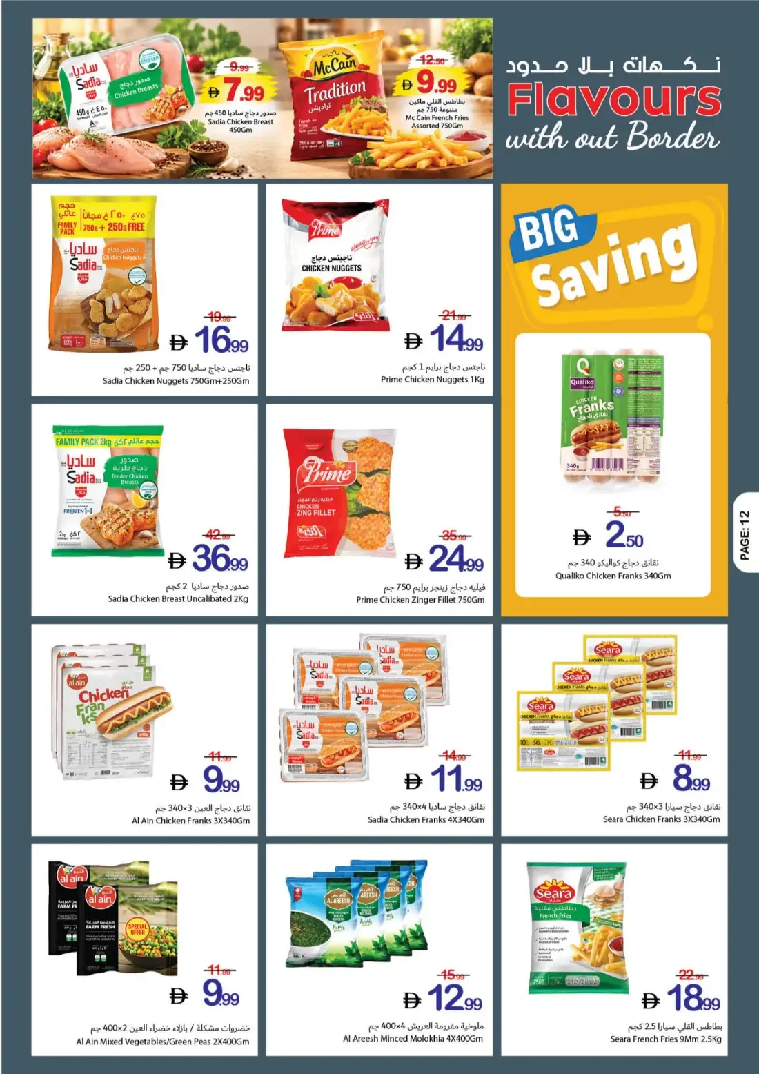 Ajman Coop Offers - Flavours Without Border | 28 Oct 2026 page 12