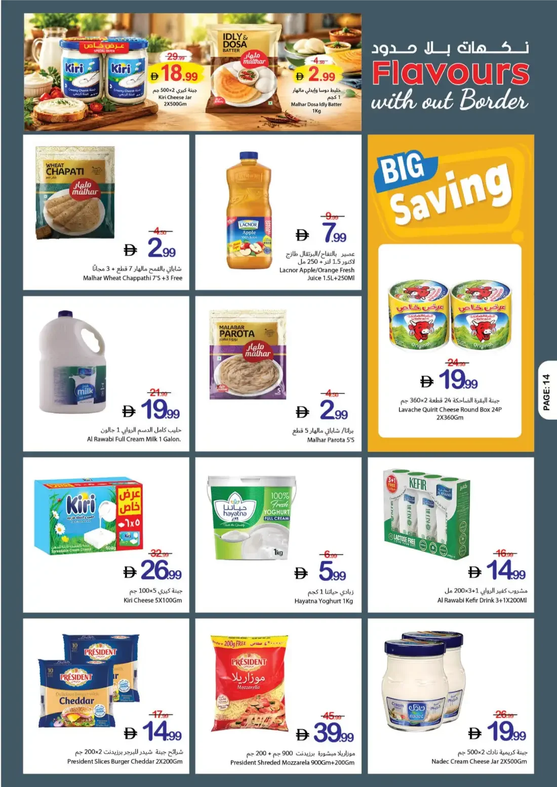 Ajman Coop Offers - Flavours Without Border | 28 Oct 2026 page 14