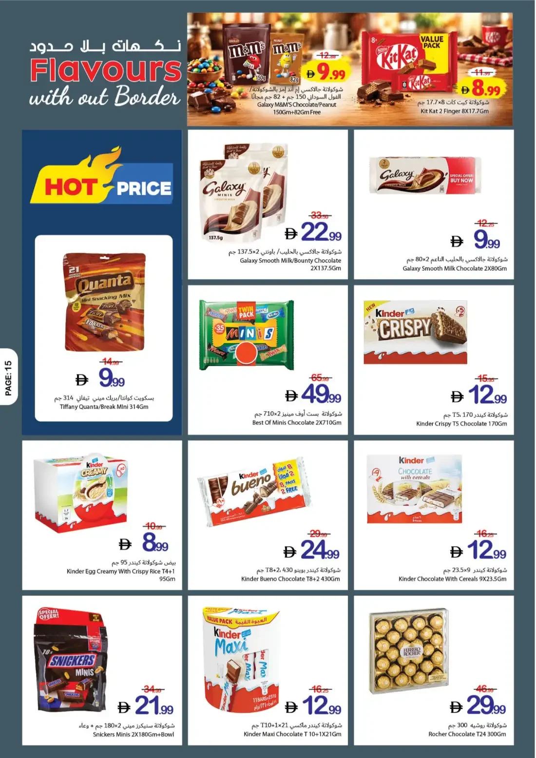 Ajman Coop Offers - Flavours Without Border | 28 Oct 2026 page 15