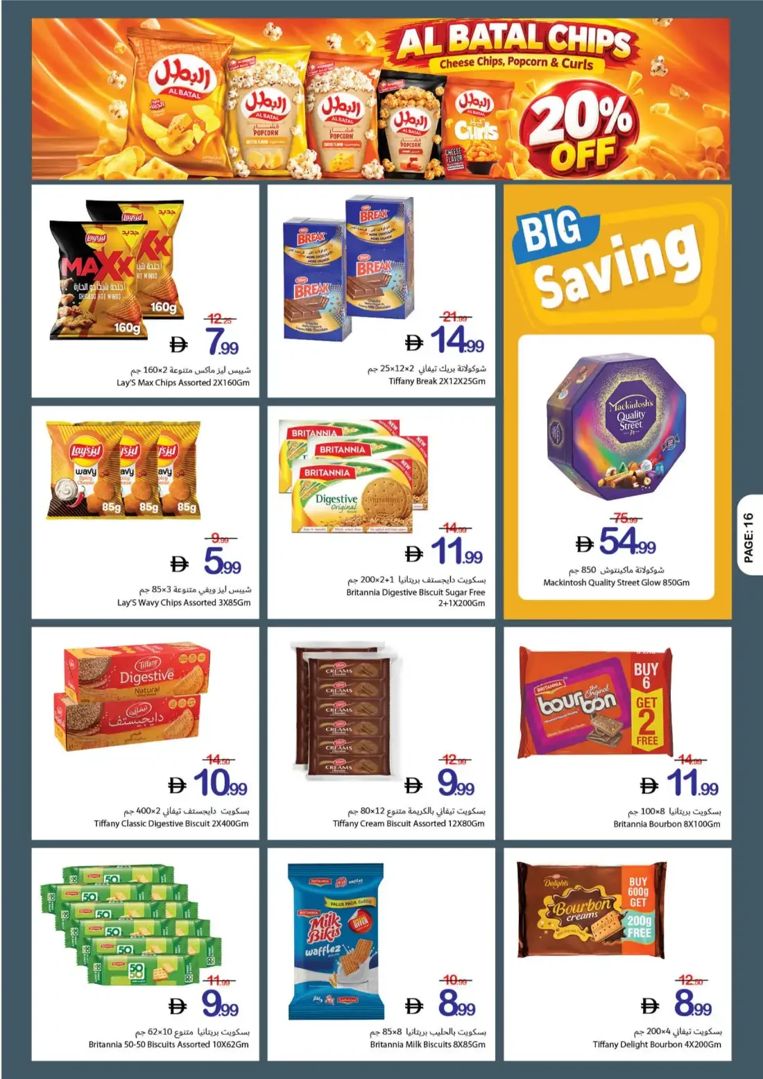Ajman Coop Offers - Flavours Without Border | 28 Oct 2026 page 16