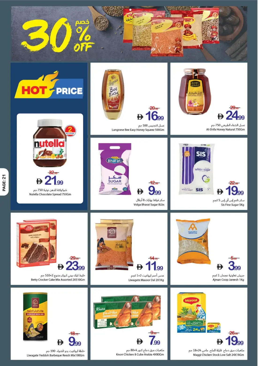 Ajman Coop Offers - Flavours Without Border | 28 Oct 2026 page 21