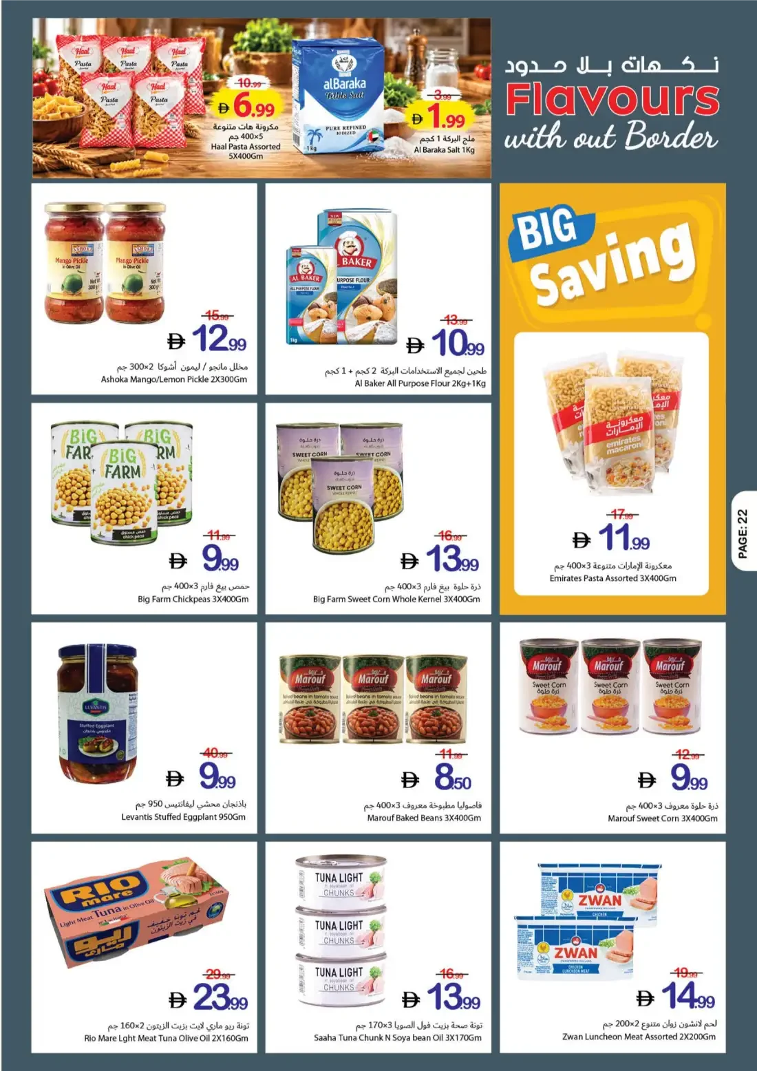 Ajman Coop Offers - Flavours Without Border | 28 Oct 2026 page 22