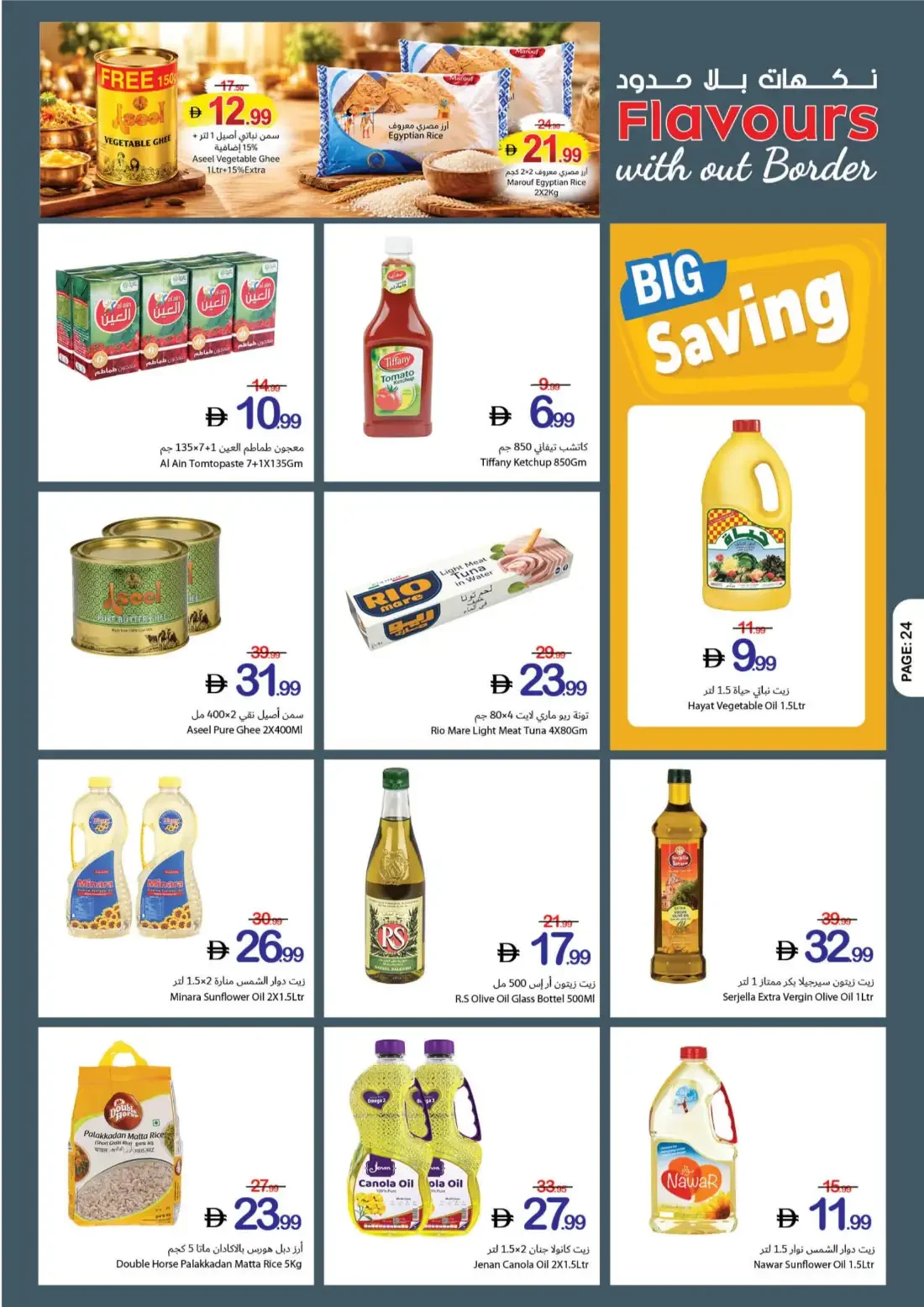 Ajman Coop Offers - Flavours Without Border | 28 Oct 2026 page 24