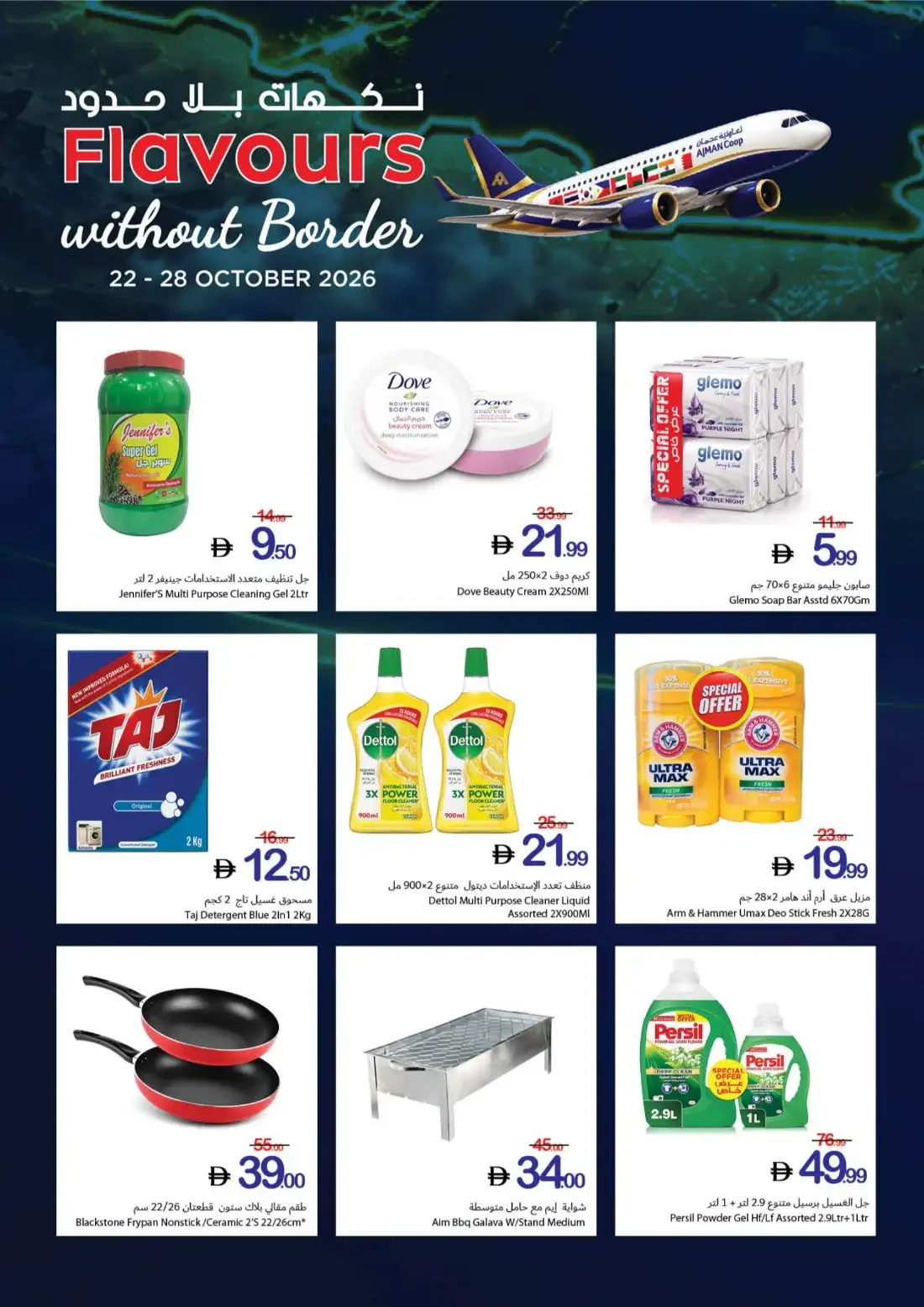 Ajman Coop Offers - Flavours Without Border | 28 Oct 2026 page 25