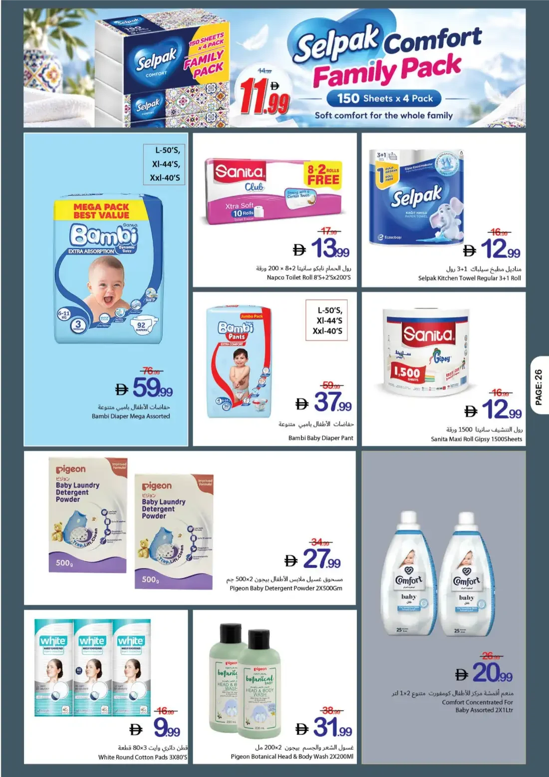 Ajman Coop Offers - Flavours Without Border | 28 Oct 2026 page 26