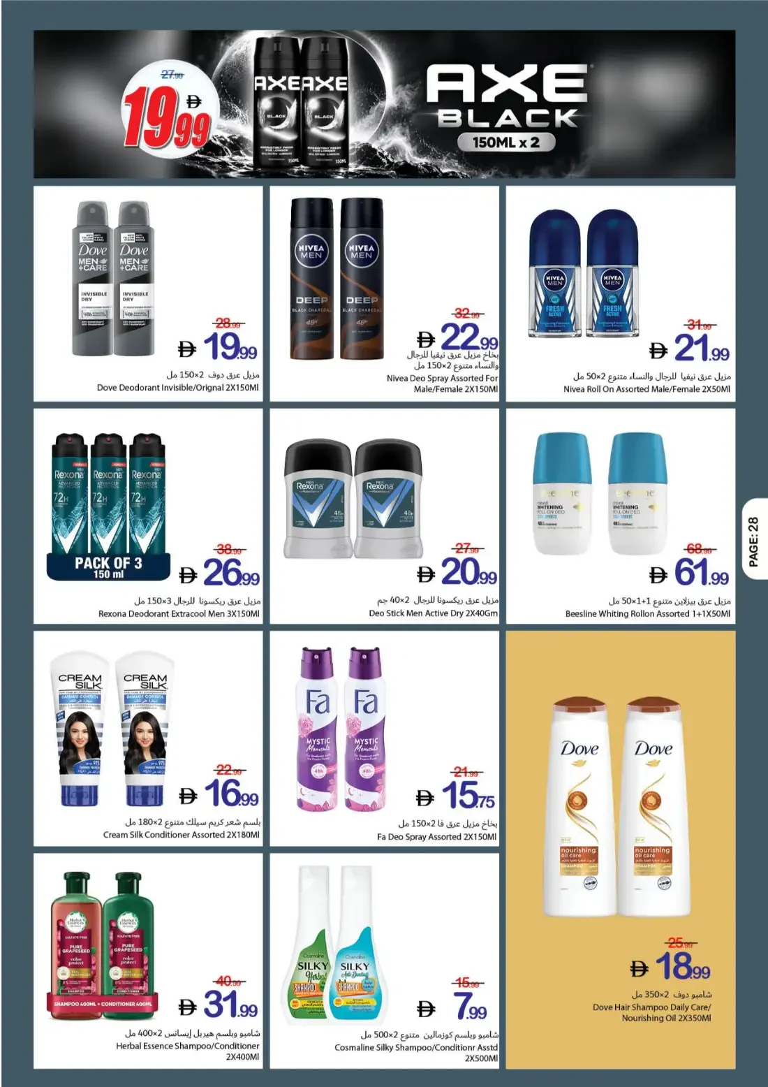 Ajman Coop Offers - Flavours Without Border | 28 Oct 2026 page 28