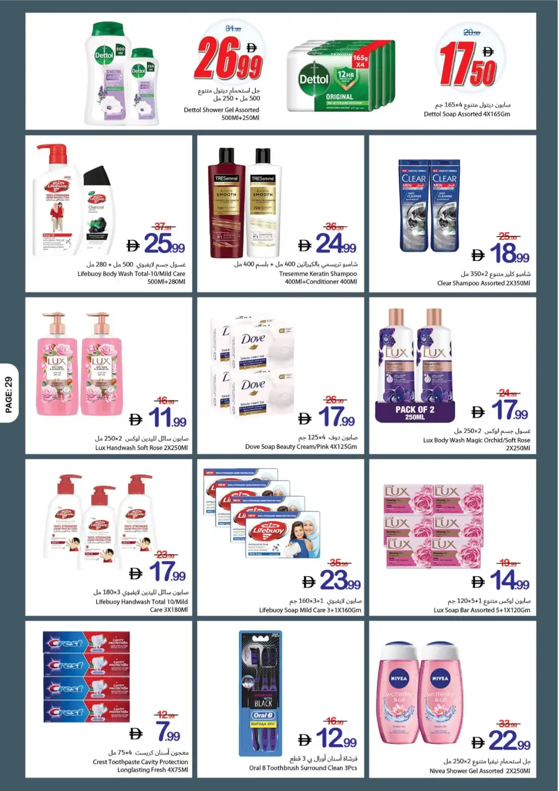 Ajman Coop Offers - Flavours Without Border | 28 Oct 2026 page 29