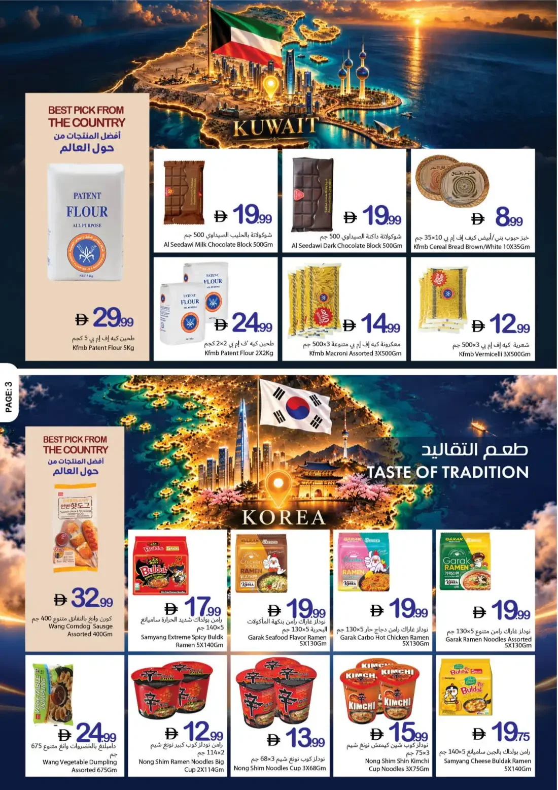 Ajman Coop Offers - Flavours Without Border | 28 Oct 2026 page 3