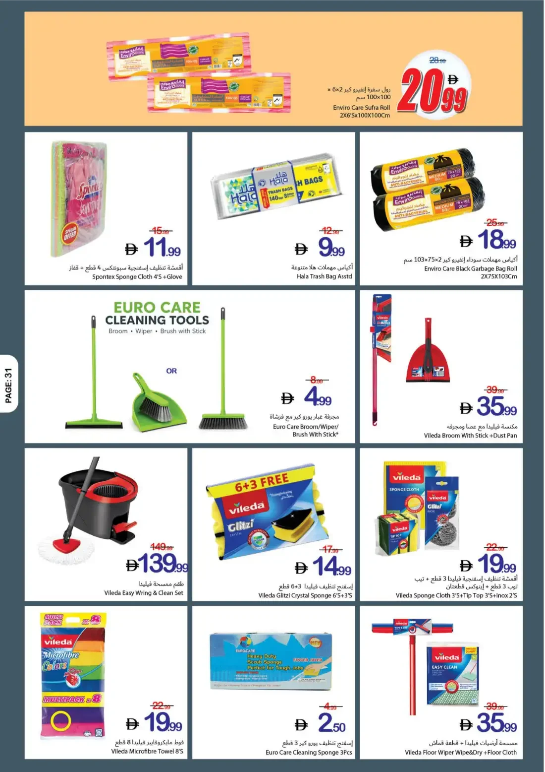Ajman Coop Offers - Flavours Without Border | 28 Oct 2026 page 31
