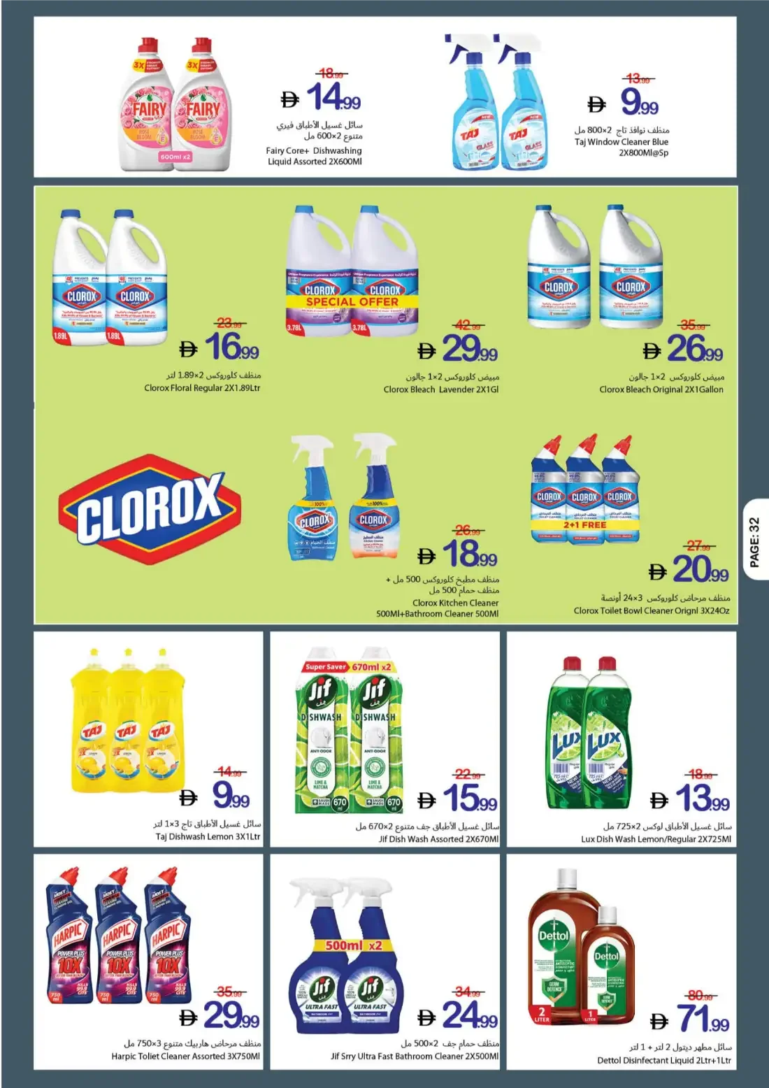 Ajman Coop Offers - Flavours Without Border | 28 Oct 2026 page 32