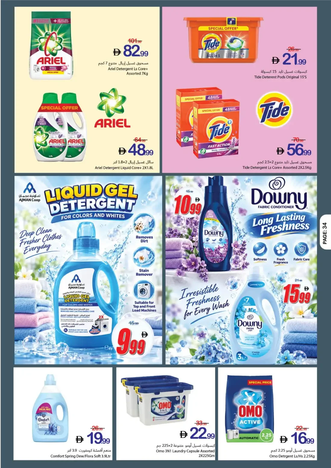Ajman Coop Offers - Flavours Without Border | 28 Oct 2026 page 34