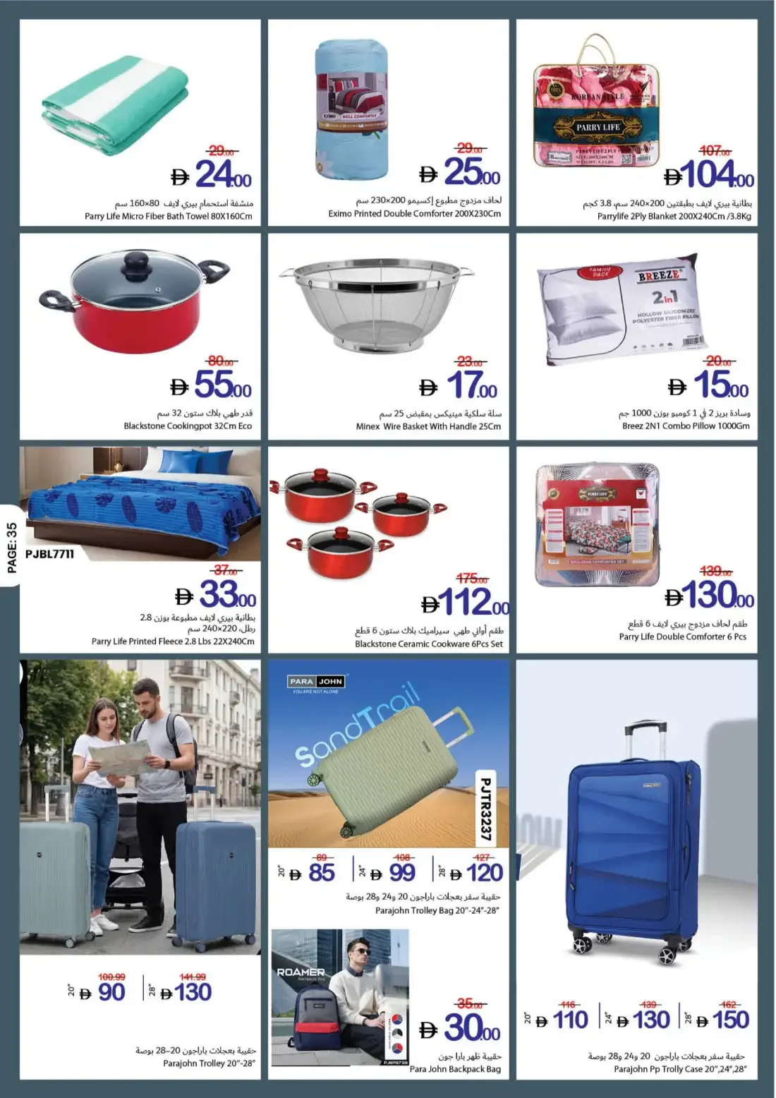 Ajman Coop Offers - Flavours Without Border | 28 Oct 2026 page 35