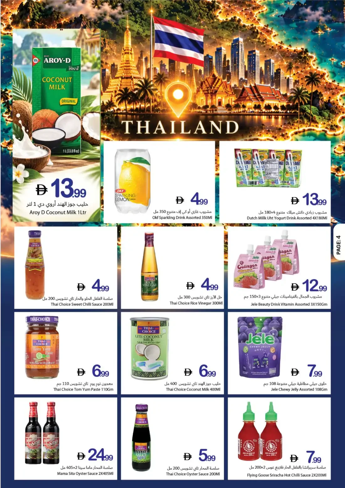 Ajman Coop Offers - Flavours Without Border | 28 Oct 2026 page 4