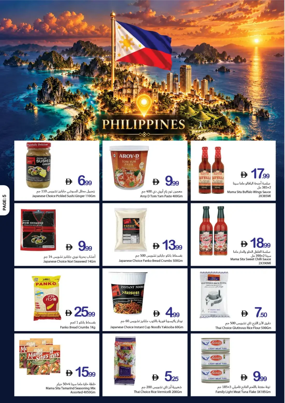 Ajman Coop Offers - Flavours Without Border | 28 Oct 2026 page 5