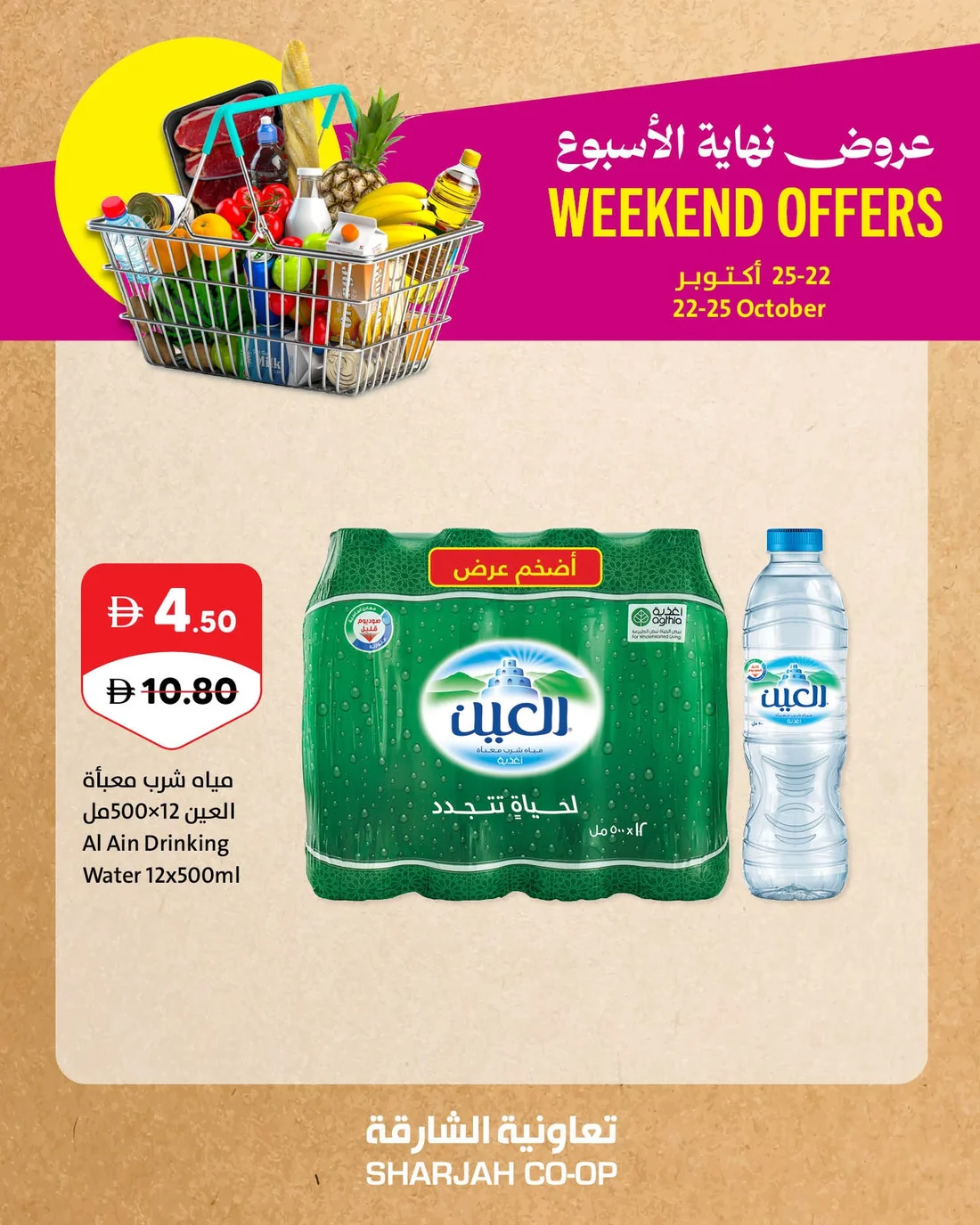 Sharjah Co-Op Offers – Weekend Offers | 25 Oct 2026 page 5