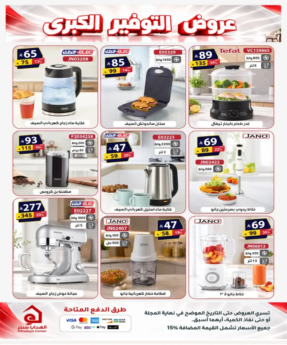 Al Hadaya Center Offers – Mega Savings | 6 Nov 2026 page 10